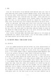 지구환경의 중요성