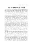 굿바이레닌을 통해 본 한국 통일 문제의 교훈