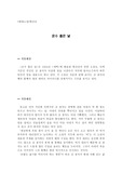 (독후감)운수 좋은 날