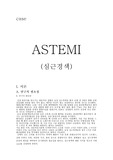 급성심근경색