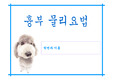(간호학) 성인 - 흉부 타진 (흉부 물리요법)