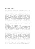 [문학+철학] 하나비를 보고
