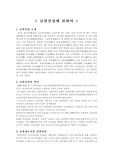 [남한산성]남한산성에 관하여