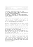 『뜻으로 본 한국역사』를 읽고