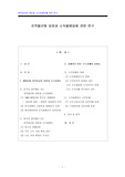 지역불균형 성장과 소득불평등에 관한 연구