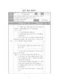 [국어교육]교수학습과정안((6학년:국어지식 우리말)-평가표 및 활동지 별첨)