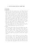 [복지행정] 우리나라 빈곤복지의 현황과 문제점에 따른 대책제시 2006.11