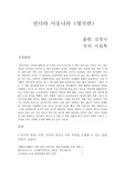 먼나라 이웃나라 영국편