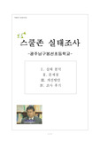 어린이 안전지도 `스쿨존 실태조사` - 그림, 사진 자료 풍부