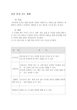 유치원 연간 안전 지도 계획