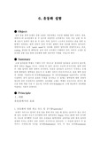 [화학공학]유동화실험보고서