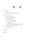 패션브랜드 ZARA의 성공마케팅 전략분석