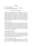 (위기관리 사례연구)외환리스크가 현대자동차에 미치는 영향 분석과 대응방안 제시