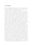 나이팅게일의 생애와 그에 대한 느낀점