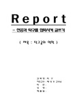 물리와 탁구를 접목시켜 글쓰기 (탁구공 역학)