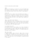 [은행 자소서]2007년 상반기 하나은행 인턴지원 합격 자소서