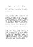기업문화의 전략적 의미와 리더십
