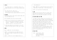 [고전문학] 판소리 관련 자료모음 보고서