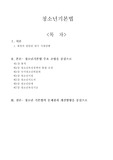 청소년기본법 요약정리 및 문제점/개선방향