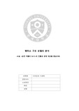행위소 구조 모델의 분석 -소설<눈먼 자들의 도시>를 중심으로-