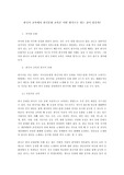 한국어 교육시 한국 문화 교육은 어떻게 해야 할까