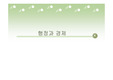행정 과 경제[각 공화국 별(2,3,4,5공화국) 행정과 경제의 내용 분석]