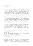 프뢰벨의 생애 및 교육사상에 대한 정리