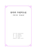 NLPMS를 적용한 음악수업지도안 3학년 즐거워지네 이해영역