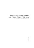 세계대도시의 주택가격을 비교해보고느낀 우리나라 주택정책에주는 시사점- L.A. County Beverly Hills &amp; 경기도 분당을 중심으로