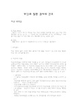 [ 모성간호학 ] 부인과 질환 진단검사와 그에 따른 간호