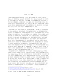 휘트먼과 에밀리 디킨슨 시의 어조(tone) 비교