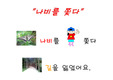 [나비를 쫓다]동시...나비 프로젝트, 동물, 봄, 곤충, 동시 프로젝트, 동시판, 창의활동지, 동시짓기
