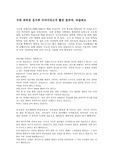 가스통 바슐라르의 공간의 시학을 읽고