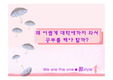 우리는 왜 대학에까지 와서 공부를 할까