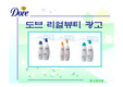 [A+]도브 리얼뷰티 광고★★★★★