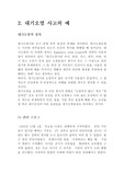 대기오염사고의 예