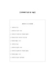 사회복지기관 및 시설에서의 자원봉사활동