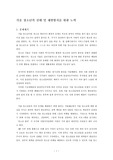 가출 청소년의 실태 및 재발방지를 위한 노력