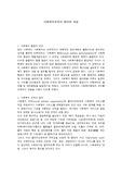 사회복지조직의 원리와 속성