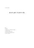 종교적삶과 무신론