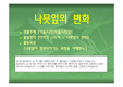 나뭇잎의 변화...이야기 나누기, 상호작용, 가을, 나뭇잎, 단풍, 낙엽, 나무, 식물, 상록수, PPT, 유아교육