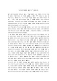 [독후감]나의문화유산답사기