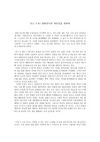 독도이야기를 읽고 - 독도수호! 대한민국의 자존심을 위하여~