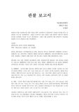 식물 관찰 일지(강낭콩)