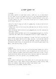신생아 출생직후 간호와 건강유지와 증진을 위한 간호술