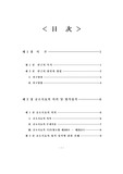 공소시효배제와 소급효에 관한 연구
