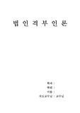 법인격부인론