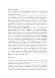 자본주의의 발생과정과 공황