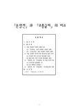 『운영전』과 『주홍글씨』의 비교
