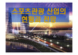 스포츠산업의 현황과 전망